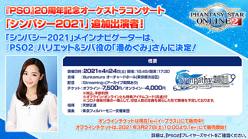 画像ギャラリー No.063のサムネイル画像 / 「PSO2 STATION!＋」の最終回で発表されたアップデート情報を紹介。続々と登場する“NGSタイプ”の新衣装など