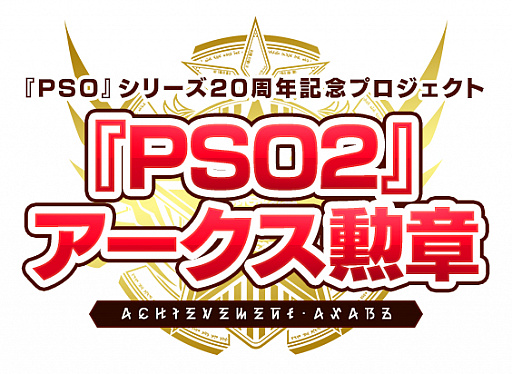 画像ギャラリー No.001のサムネイル画像 / 「PSO2」，マイキャラクターの歴史を刻んだ“アークス勲章”の受注受付が開始