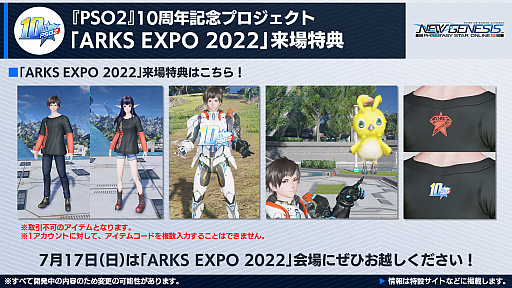 画像ギャラリー No.001のサムネイル画像 / 「PSO2」＆「NGS」，オフラインイベント“ARKS EXPO 2022”参加への事前登録受付を開始。開催は7月17日で9：00からと14：00からの2部制に