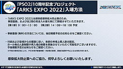 画像ギャラリー No.002のサムネイル画像 / 「PSO2」＆「NGS」，オフラインイベント“ARKS EXPO 2022”参加への事前登録受付を開始。開催は7月17日で9：00からと14：00からの2部制に