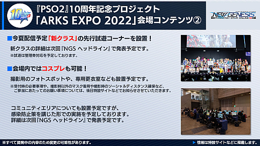 画像ギャラリー No.004のサムネイル画像 / 「PSO2」＆「NGS」，オフラインイベント“ARKS EXPO 2022”参加への事前登録受付を開始。開催は7月17日で9：00からと14：00からの2部制に