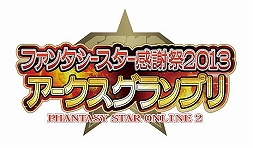 画像ギャラリー No.005のサムネイル画像 / 「PSO2」が本日で10周年。発表の瞬間から,大型アップデート,イベント,舞台・アニメ化などの歴史を当時の記事で振り返る