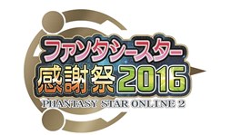 画像ギャラリー No.009のサムネイル画像 / 「PSO2」が本日で10周年。発表の瞬間から,大型アップデート,イベント,舞台・アニメ化などの歴史を当時の記事で振り返る