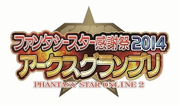 画像ギャラリー No.013のサムネイル画像 / 「PSO2」が本日で10周年。発表の瞬間から,大型アップデート,イベント,舞台・アニメ化などの歴史を当時の記事で振り返る