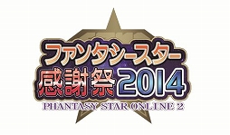 画像ギャラリー No.014のサムネイル画像 / 「PSO2」が本日で10周年。発表の瞬間から,大型アップデート,イベント,舞台・アニメ化などの歴史を当時の記事で振り返る