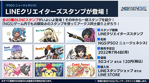画像ギャラリー No.002のサムネイル画像 / 「PSO2」10周年を記念して開発・運営チームからメッセージが公開に。さまざまなキャンペーンの開催やLINEクリエイターズスタンプも登場
