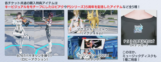 画像ギャラリー No.003のサムネイル画像 / 明日開催の「ファンタシースター」シリーズオーケストラコンサート,当日券を販売予定。夜公演の配信チケット販売中