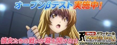 画像ギャラリー No.006のサムネイル画像 / 「Webパワードール」のオープンβテストがスタート。兵士の階級を軍曹に上げると新入隊員「ケイティ」がもらえるキャンペーンが開催中