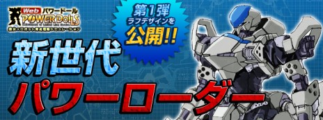 画像ギャラリー No.002のサムネイル画像 / 「Webパワードール」，新世代パワーローダー「高機動特化型 XX-xc」の特設サイトを公開