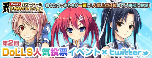 画像ギャラリー No.004のサムネイル画像 / 「Webパワードール」，お気に入りの隊員をTwitterで応援するイベントを開催