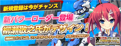 画像ギャラリー No.006のサムネイル画像 / 「Webパワードール」,柳瀬敬之氏デザインのパワーローダーの完成版を公開