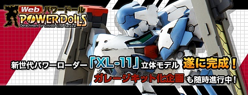 画像ギャラリー No.004のサムネイル画像 / 「Webパワードール」,柳瀬敬之氏デザインの「XL-11」の立体モデルが公開