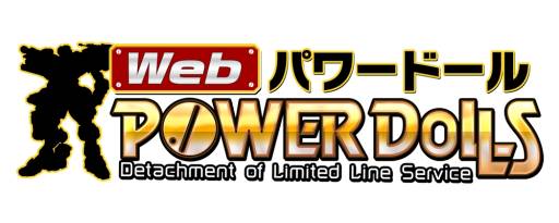 画像ギャラリー No.001のサムネイル画像 / 「Webパワードール」ボス強襲システム「クリスマス・イヴの訪問者」を実装
