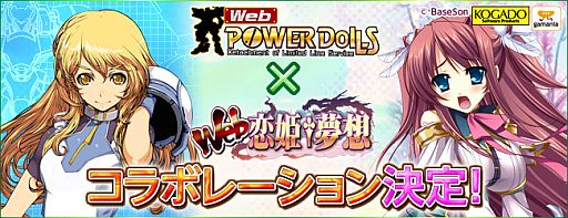 画像ギャラリー No.003のサムネイル画像 / 「Webパワードール」が「Web 恋姫†夢想」との期間限定コラボを11月6日開始