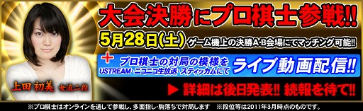 画像ギャラリー No.001のサムネイル画像 / 「日本将棋連盟公認 天下一将棋会2」,第1回大会“竜帝戦”を実施