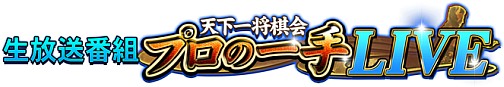画像ギャラリー No.001のサムネイル画像 / 「日本将棋連盟公認天下一将棋会2」にプロ棋士・藤田綾女流初段参戦