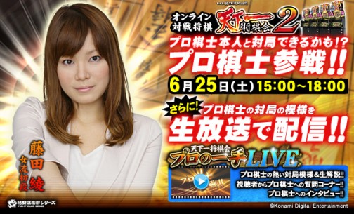 画像ギャラリー No.002のサムネイル画像 / 「日本将棋連盟公認天下一将棋会2」にプロ棋士・藤田綾女流初段参戦