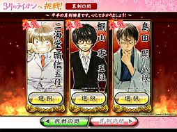 画像ギャラリー No.004のサムネイル画像 / 「天下一将棋会2」ゲーム内イベント「3月のライオンへ挑戦!」第2回を開催