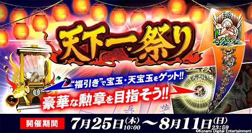 画像ギャラリー No.001のサムネイル画像 / 「天下一将棋会2」対局後に福引きを引けるイベント「天下一祭り」がスタート