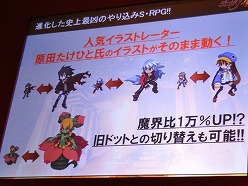 画像ギャラリー No.005のサムネイル画像 / ［TGS 2010］やり込み系SRPGシリーズ最新作「魔界戦記ディスガイア4」がPS3向けに2011年2月24日に発売決定！ “日本一RADIO”の公開録音も行われた制作発表会レポート