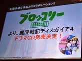 画像ギャラリー No.019のサムネイル画像 / ［TGS 2010］やり込み系SRPGシリーズ最新作「魔界戦記ディスガイア4」がPS3向けに2011年2月24日に発売決定！ “日本一RADIO”の公開録音も行われた制作発表会レポート