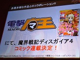画像ギャラリー No.020のサムネイル画像 / ［TGS 2010］やり込み系SRPGシリーズ最新作「魔界戦記ディスガイア4」がPS3向けに2011年2月24日に発売決定！ “日本一RADIO”の公開録音も行われた制作発表会レポート