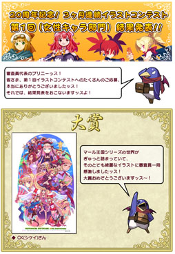 画像ギャラリー No.001のサムネイル画像 / 日本一ソフトウェア,イラストコンテストの女性キャラ部門の結果を発表
