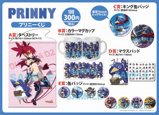 画像ギャラリー No.006のサムネイル画像 / 日本一ソフトウェア,TGS 2014で「ディスガイア」など関連グッズのくじを販売