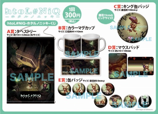 画像ギャラリー No.007のサムネイル画像 / 日本一ソフトウェア,TGS 2014で「ディスガイア」など関連グッズのくじを販売