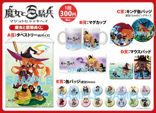 画像ギャラリー No.009のサムネイル画像 / 日本一ソフトウェア,TGS 2014で「ディスガイア」など関連グッズのくじを販売