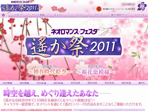 画像ギャラリー No.001のサムネイル画像 / イベント「ネオロマンス♥フェスタ 遙か祭2011」，1月開催の「初春時代絵巻」に新たに宮田幸季さんの出演が決定
