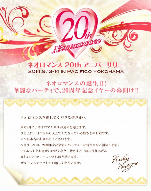 画像ギャラリー No.001のサムネイル画像 / イベント「ネオロマンス・20th アニバーサリー」が9月13日，14日に開催決定