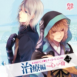 画像ギャラリー No.001のサムネイル画像 / 「ネオロマンス」シリーズのシチュエーションCD第2弾「治療編」が本日発売