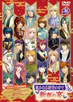画像ギャラリー No.001のサムネイル画像 / ライブDVD「遙かなる時空の中で5＆6 〜新春の宴〜」のGAMECITY限定豪華版が本日発売