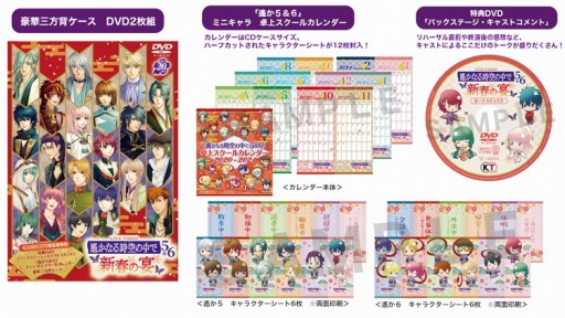 画像ギャラリー No.002のサムネイル画像 / ライブDVD「遙かなる時空の中で5＆6 〜新春の宴〜」のGAMECITY限定豪華版が本日発売