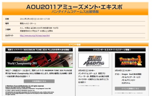 画像ギャラリー No.002のサムネイル画像 / バンダイナムコゲームス，AOU2011特設サイトを本日公開。「鉄拳TT2」「ドラゴンボール ZENKAIバトルロイヤル」など注目タイトルを出展