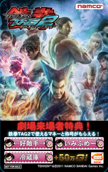 画像ギャラリー No.002のサムネイル画像 / 劇場版「鉄拳」が9月3日公開，特典は先着5万名に「限定称号」と「50万G」