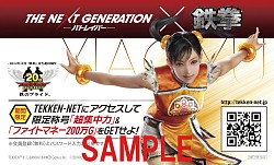 画像ギャラリー No.002のサムネイル画像 / 映画「THE NEXT GENERATION パトレイバー」が「鉄拳」とコラボ。3大キャンペーンを実施