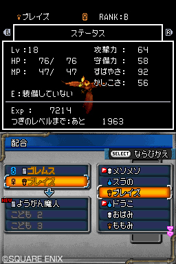 画像ギャラリー No.001のサムネイル画像 / 「ドラゴンクエストモンスターズ ジョーカー2 プロフェッショナル」，Aランク以下のすべてのモンスターが“進化配合”可能に。各種新モンスターも判明