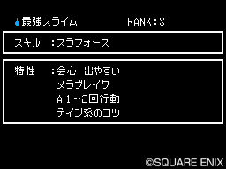 画像ギャラリー No.006のサムネイル画像 / 「ドラゴンクエストモンスターズ ジョーカー2 プロフェッショナル」,Aランク以下のすべてのモンスターが“進化配合”可能に。各種新モンスターも判明