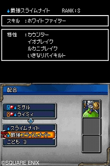 画像ギャラリー No.007のサムネイル画像 / 「ドラゴンクエストモンスターズ ジョーカー2 プロフェッショナル」,Aランク以下のすべてのモンスターが“進化配合”可能に。各種新モンスターも判明