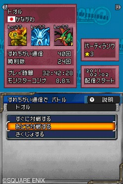 画像ギャラリー No.003のサムネイル画像 / 「ドラゴンクエストモンスターズ ジョーカー2 プロフェッショナル」，すれちがいバトルがさらに楽しく。充実の通信要素に関する最新情報