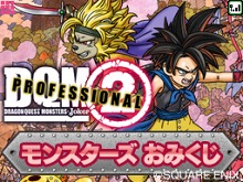 画像ギャラリー No.007のサムネイル画像 / 「ドラゴンクエストモンスターズ ジョーカー2 プロフェッショナル」，発売記念壁紙を配信中＆「マックでDS」で関連コンテンツ配信開始