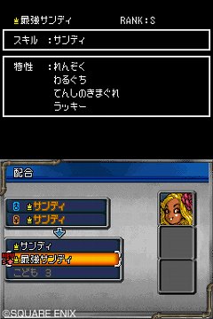 画像ギャラリー No.007のサムネイル画像 / サンディは最強サンディに進化可能。「ドラゴンクエストモンスターズ ジョーカー2　プロフェッショナル」，「マックでDS」で配信中の“サンディ”“じげんりゅう”の詳細データが公開