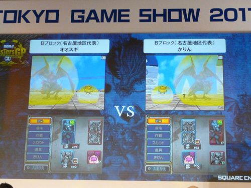 画像ギャラリー No.012のサムネイル画像 / ［TGS 2011］ハイレベルなモンスター達の熱い戦い。「ドラゴンクエストモンスターズ ジョーカー2　プロフェッショナル」公式大会「Great Masters' GP」レポート
