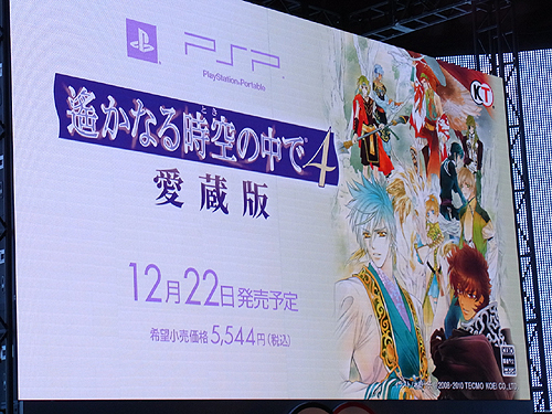 画像ギャラリー No.003のサムネイル画像 / ［TGS 2010］「遙かなる時空の中で」シリーズ新作など2本が発表に！　コーエーテクモゲームス「ネオロマンスゲーム新作紹介ステージ」レポート