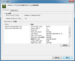 画像ギャラリー No.034のサムネイル画像 / 「GeForce GTX 690」レビュー。「プレイアブルな3画面環境」をカード1枚で実現可能に