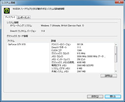 画像ギャラリー No.018のサムネイル画像 / 「GeForce GTX 670」レビュー。GTX 680比で9割弱の性能を発揮するが,すべては価格とラインナップ次第か