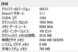 画像ギャラリー No.019のサムネイル画像 / 「GeForce GTX 660 Ti」レビュー。Kepler世代初のミドルクラスGPUはGTX 580より速かった