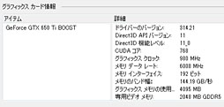 画像ギャラリー No.019のサムネイル画像 / 「GeForce GTX 650 Ti BOOST」レビュー。1万9800円で市場投入される“GTX 660の弟分”は買いなのか